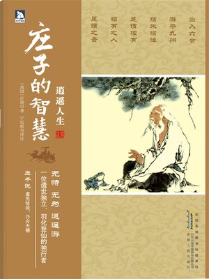 cover image of 逍遥人生
